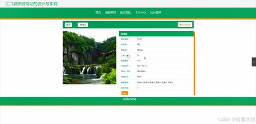 java計(jì)算機(jī)畢業(yè)設(shè)計(jì)江口縣旅游網(wǎng)站的設(shè)計(jì)與實(shí)現(xiàn) 開(kāi)題 程序 論文