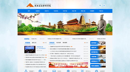 陜西省社會科學(xué)院 教育院校 案例展示 硅峰網(wǎng)絡(luò) 網(wǎng)站設(shè)計 軟件開發(fā) 微信建設(shè),西安最專業(yè)的企業(yè)信息化建設(shè)網(wǎng)絡(luò)公司