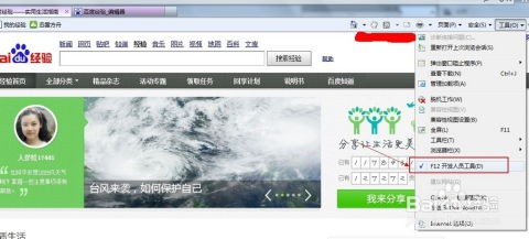 使用IE9開(kāi)發(fā)人員工具分析學(xué)習(xí)網(wǎng)頁(yè)制作與開(kāi)發(fā)